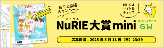 NuRIE大賞miniサイトへ