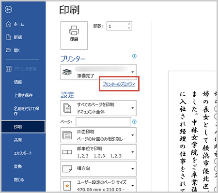 プリンターのプロパティをクリック