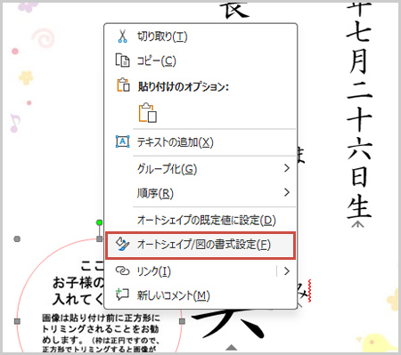 オートシェイプの書式設定の開き方