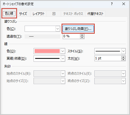 オートシェイプの書式設定画面