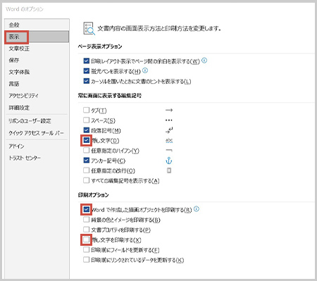 wordのオプション画面