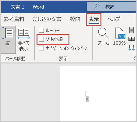 wordの表示タブ