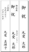 短冊（一般御祝）