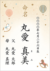 名字と名前両親名入り